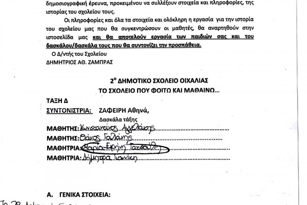 sxoleiou-1BFD34B4D-C733-C1B8-872F-C110EDF2B211.jpg