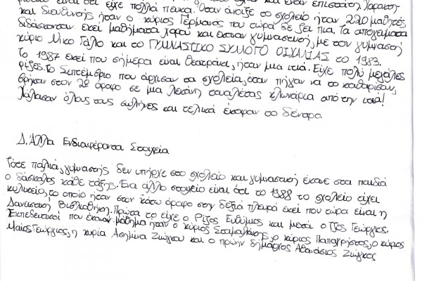 sxoleiou-394050FDB-07CD-A01D-D6FA-B74591ECEA22.jpg